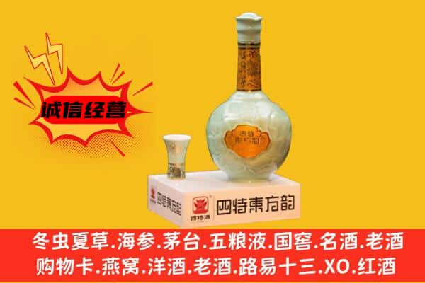 宁晋县上门回收四特酒价格