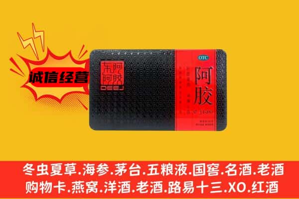 宁晋县回收阿胶