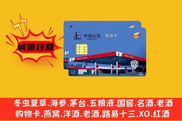 宁晋县回收加油卡