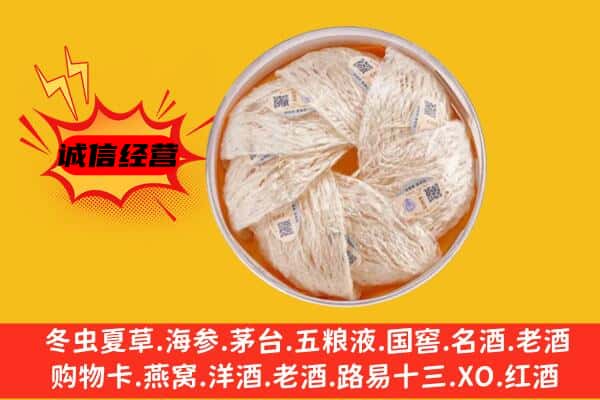 宁晋县回收燕窝