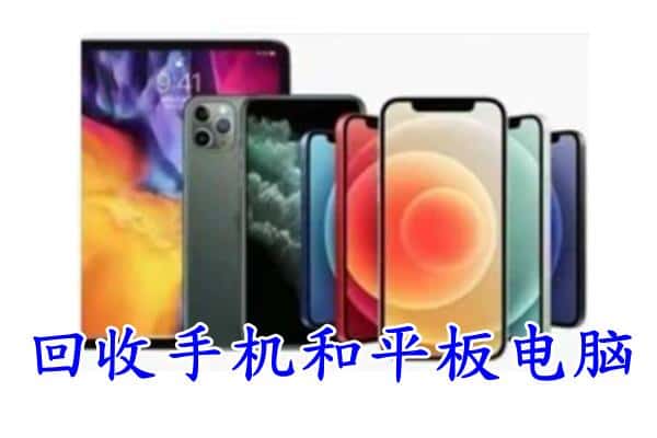 宁晋县回收手机